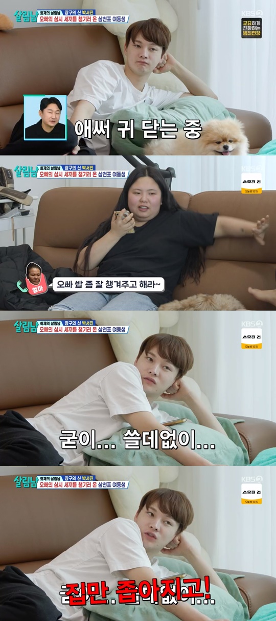 KBS2 '살림남' 캡처