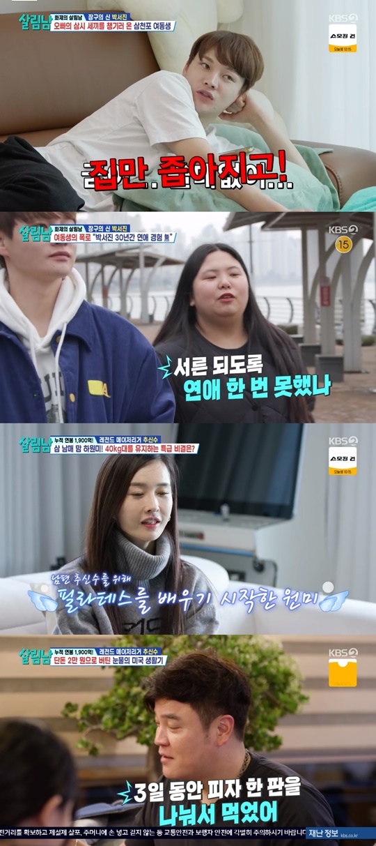 KBS2 '살림남' 캡처