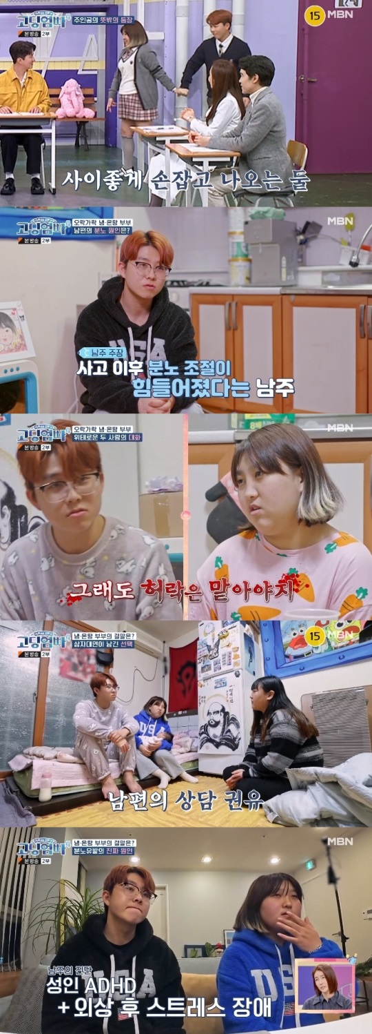 MBN '고딩엄빠4' 방송캡쳐
