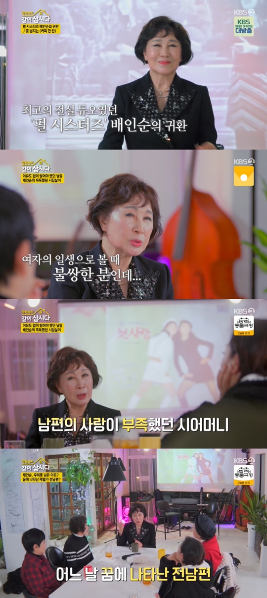 KBS2 ‘박원숙의 같이 삽시다 시즌3’캡처