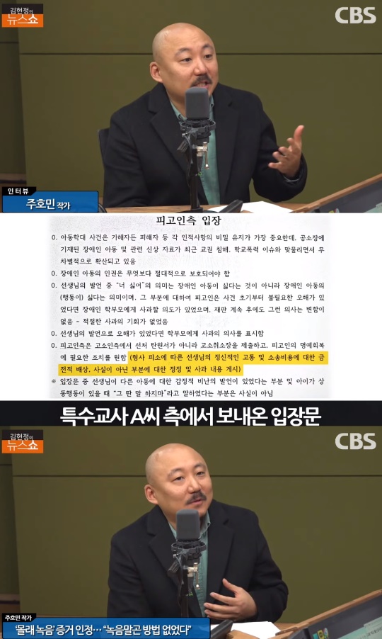 '김현정의 뉴스쇼' 방송캡처