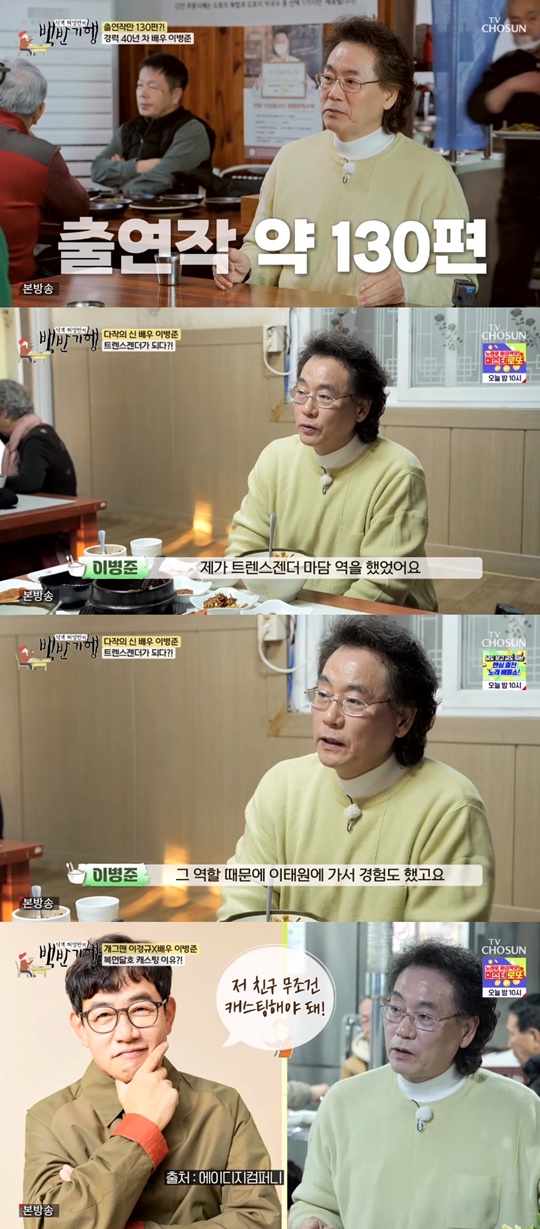 TV조선 '백반기행' 캡처