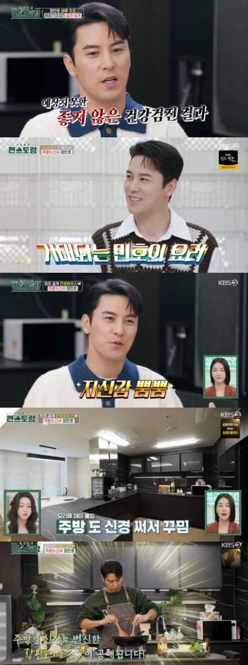 KBS2 '신상출시 편스토랑' 방송화면 캡처