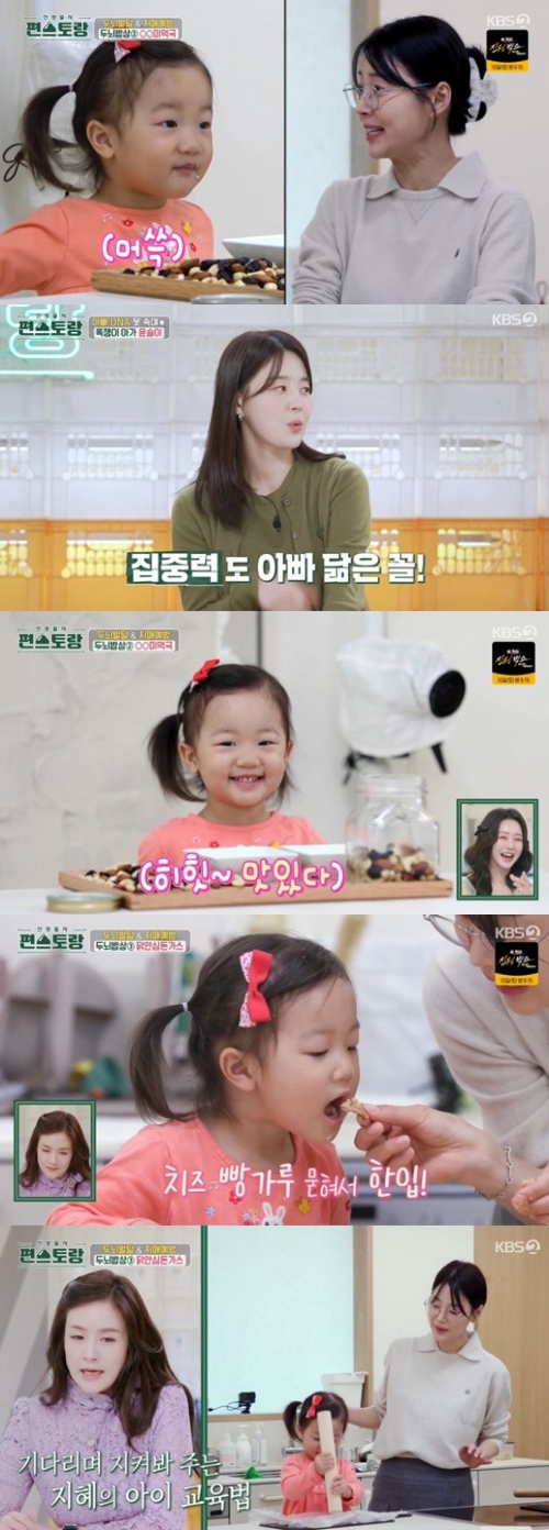 KBS2 '신상출시 편스토랑' 방송화면 캡처