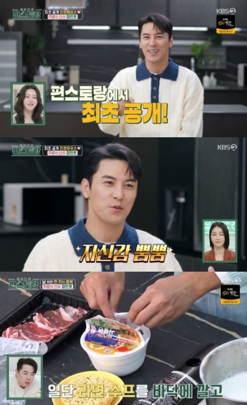 KBS2 '신상출시 편스토랑' 방송화면 캡처