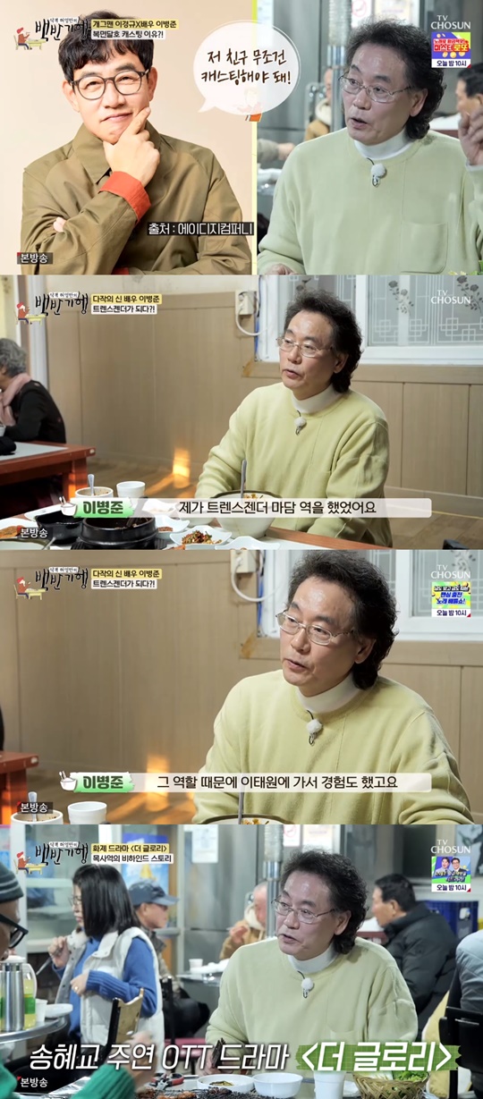 TV조선 '백반기행' 캡처