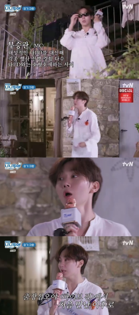 tvN '나나투어 with 세븐틴' 캡처