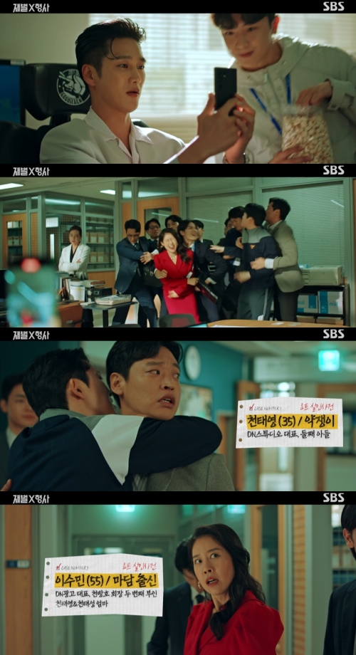 SBS '재벌X형사' 방송화면 캡처