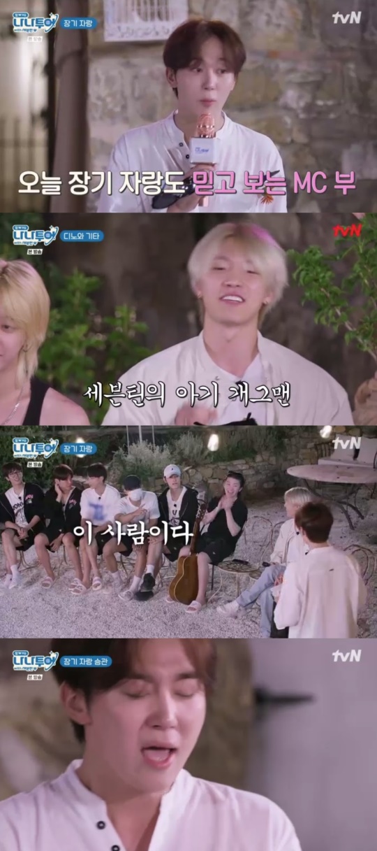 tvN '나나투어 with 세븐틴' 캡처