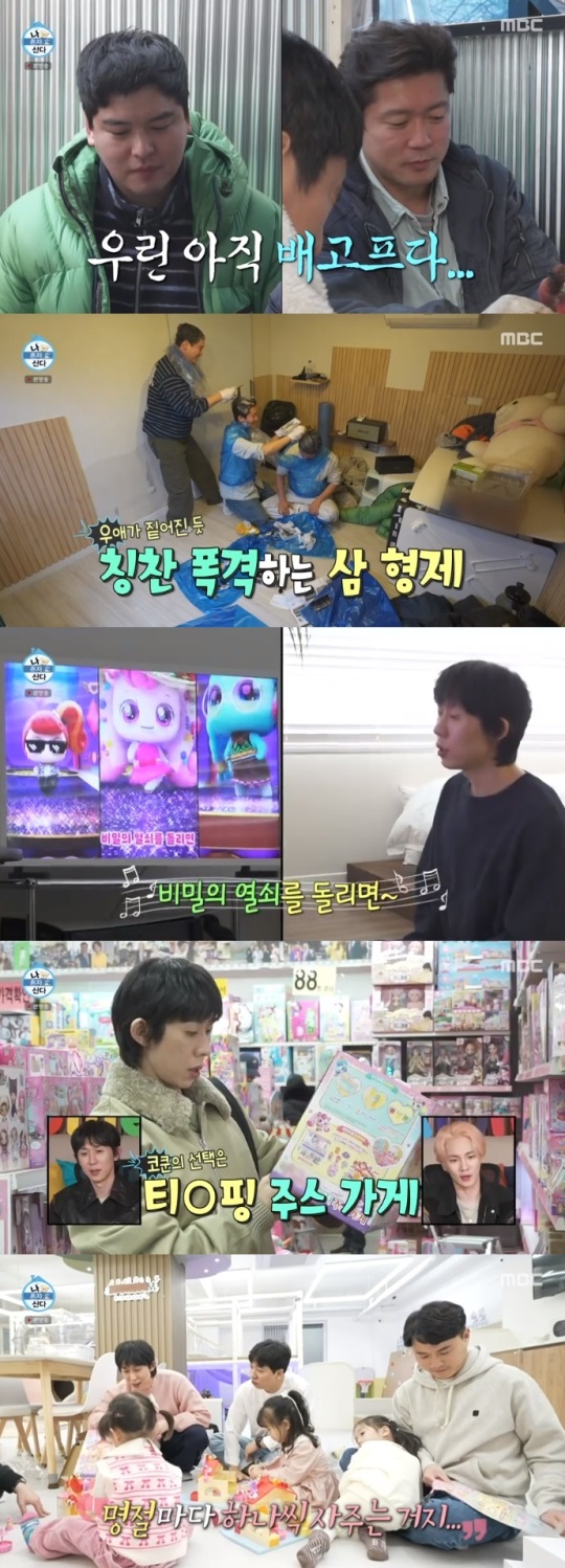 MBC '나혼산' 방송캡쳐