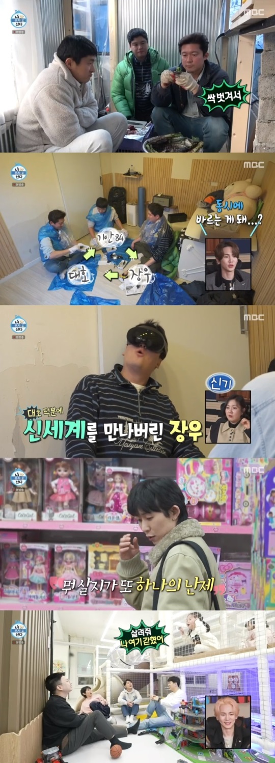 MBC '나혼산' 방송캡쳐