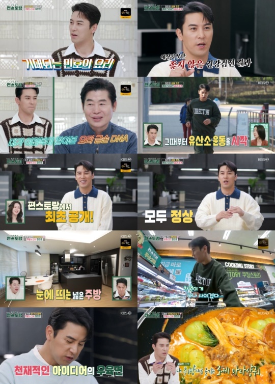 사진제공 = KBS 2TV ‘신상출시 편스토랑’