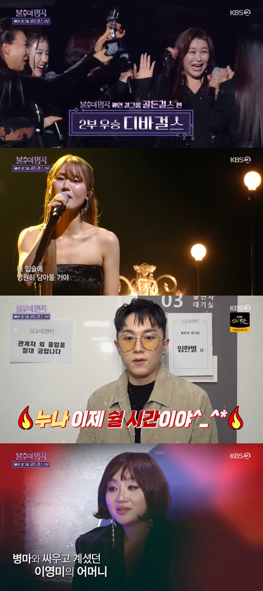 KBS2 ‘불후의 명곡’캡처