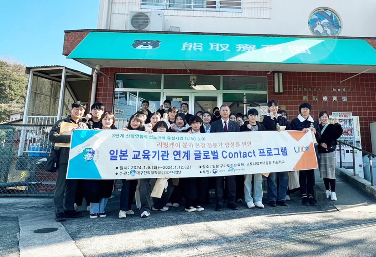[대구한의대 제공]