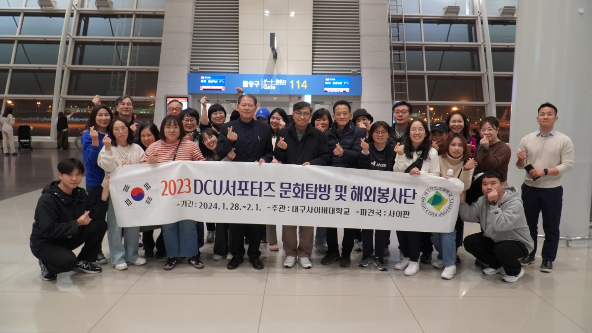[대구사이버대 제공]