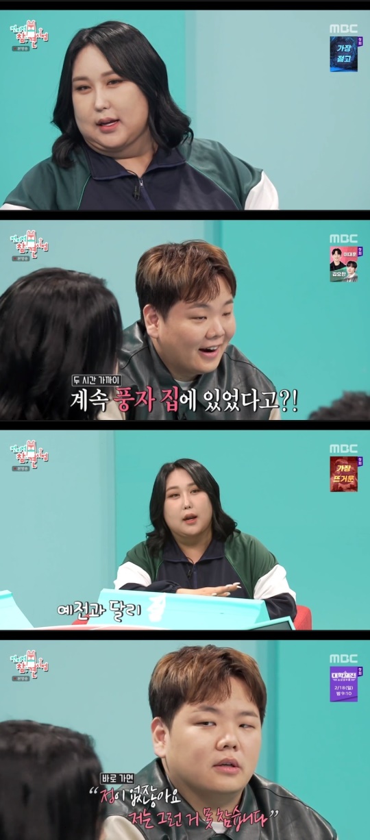 MBC '전지적 참견 시점' 캡처