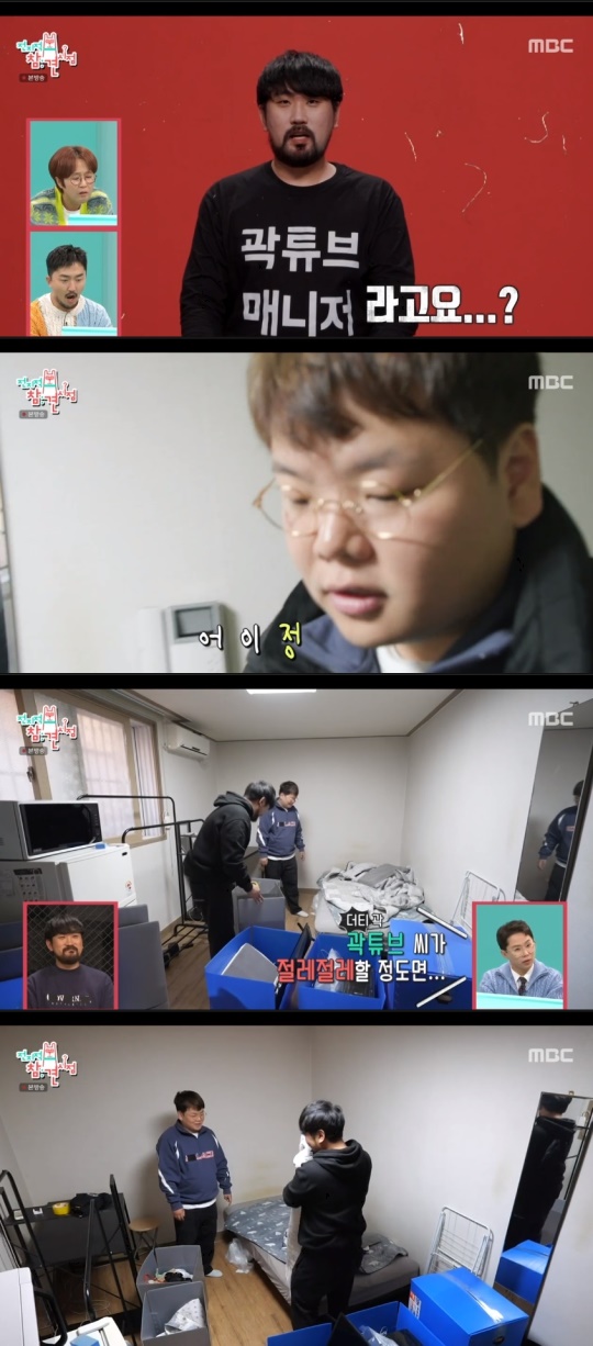 MBC '전지적 참견 시점' 캡처