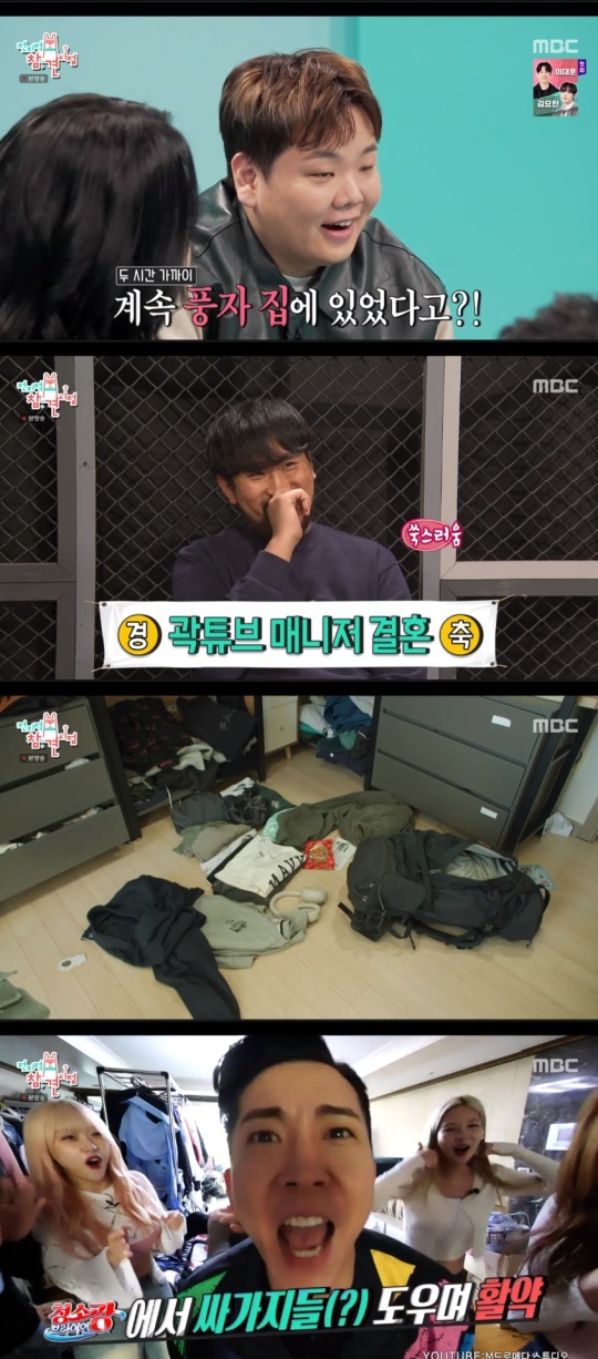 MBC '전지적 참견 시점' 캡처