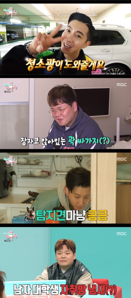 MBC '전지적 참견 시점' 캡처
