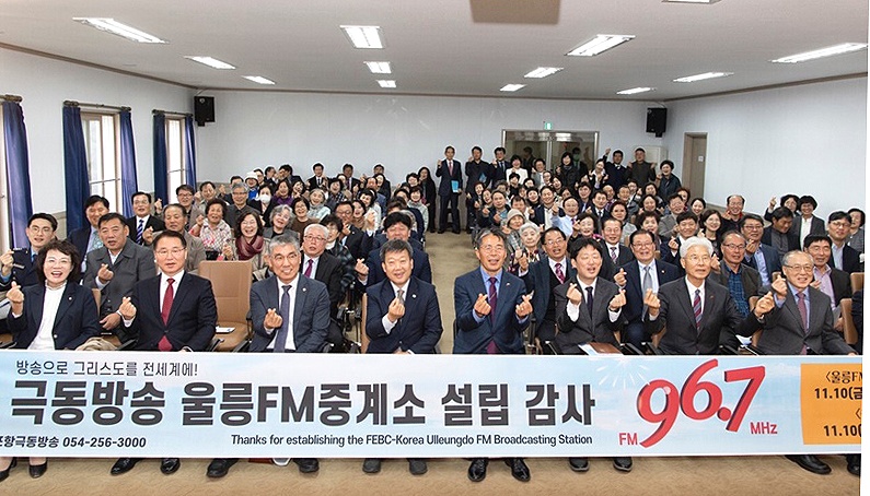 저동교회에서 열린 극동방송 울릉중계소 스튜디오 개소식 참석자들이 손가락으로 하트를 표시하고있다.