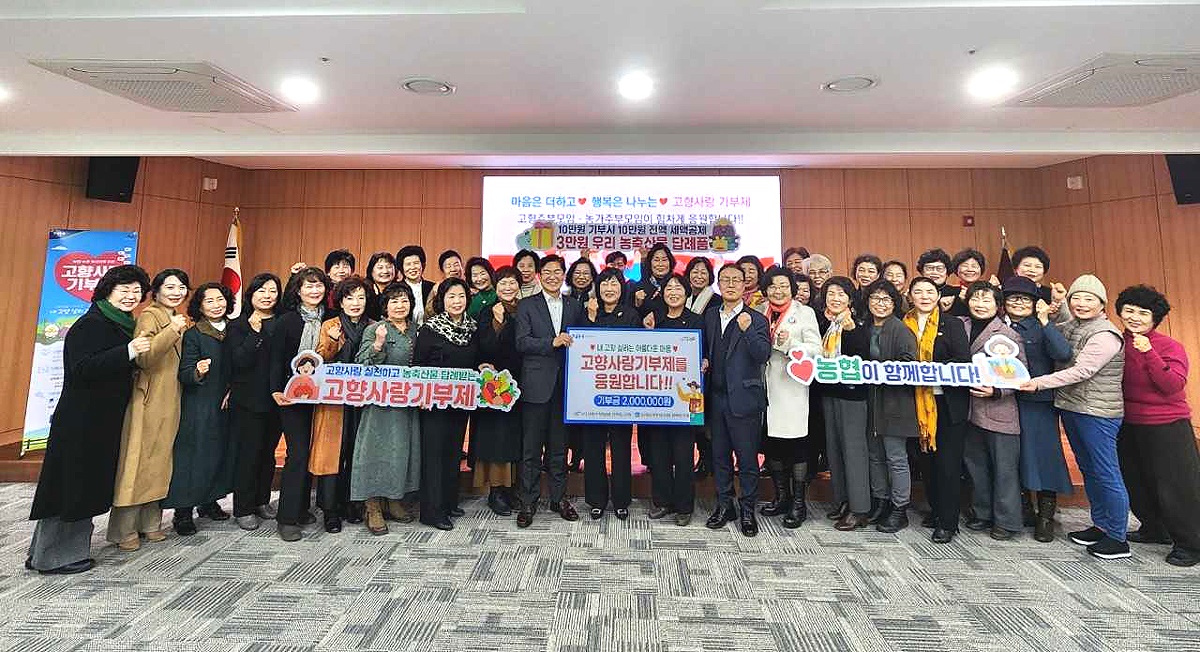 경북농협과 (사)고향주부모임 경북도지회·(사)농가주부모임 경북 도연합회가 1분기 이사회 행사장에서 고향사랑기부제의 성공 추진을 위한 기탁식 및 캠페인을 펼쳤다. (경북농협제공)