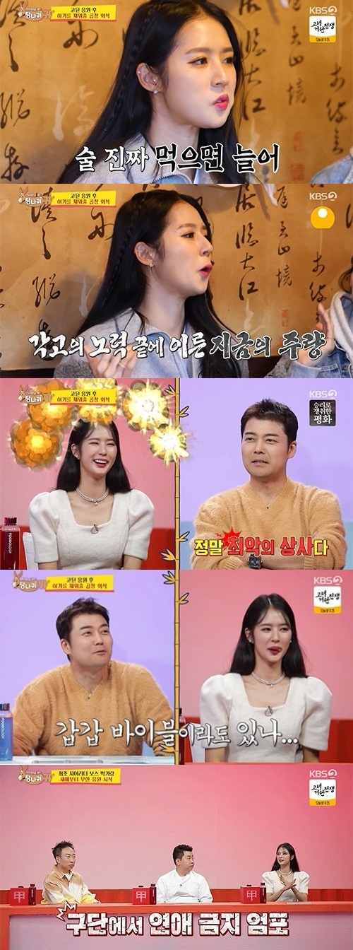 KBS2 '사장님 귀는 당나귀 귀' 방송화면 캡처