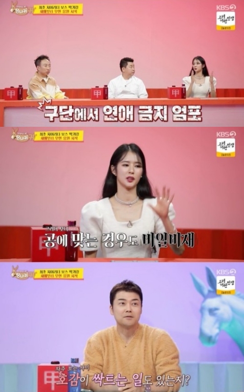KBS2 '사장님 귀는 당나귀 귀' 방송화면 캡처