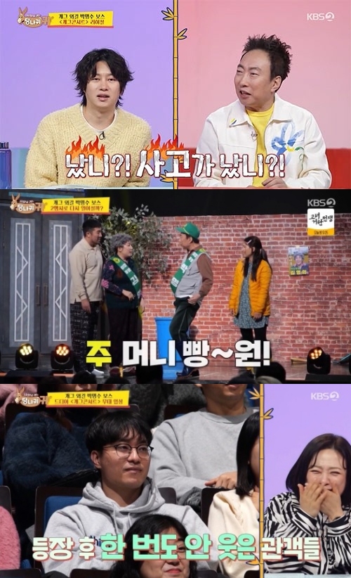 KBS2 '사장님 귀는 당나귀 귀' 방송화면 캡처