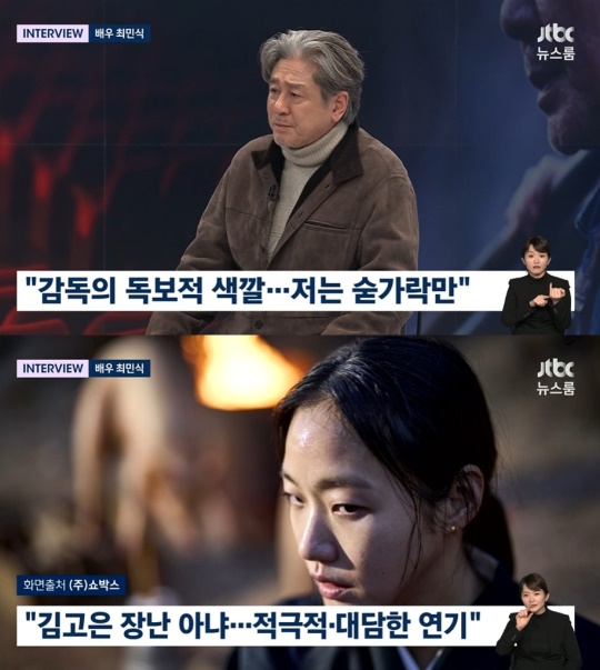 JTBC '뉴스룸' 방송화면 캡처