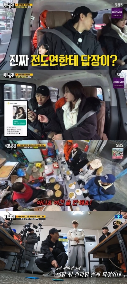 SBS '런닝맨' 방송화면 캡처
