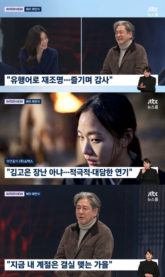 JTBC '뉴스룸' 방송화면 캡처