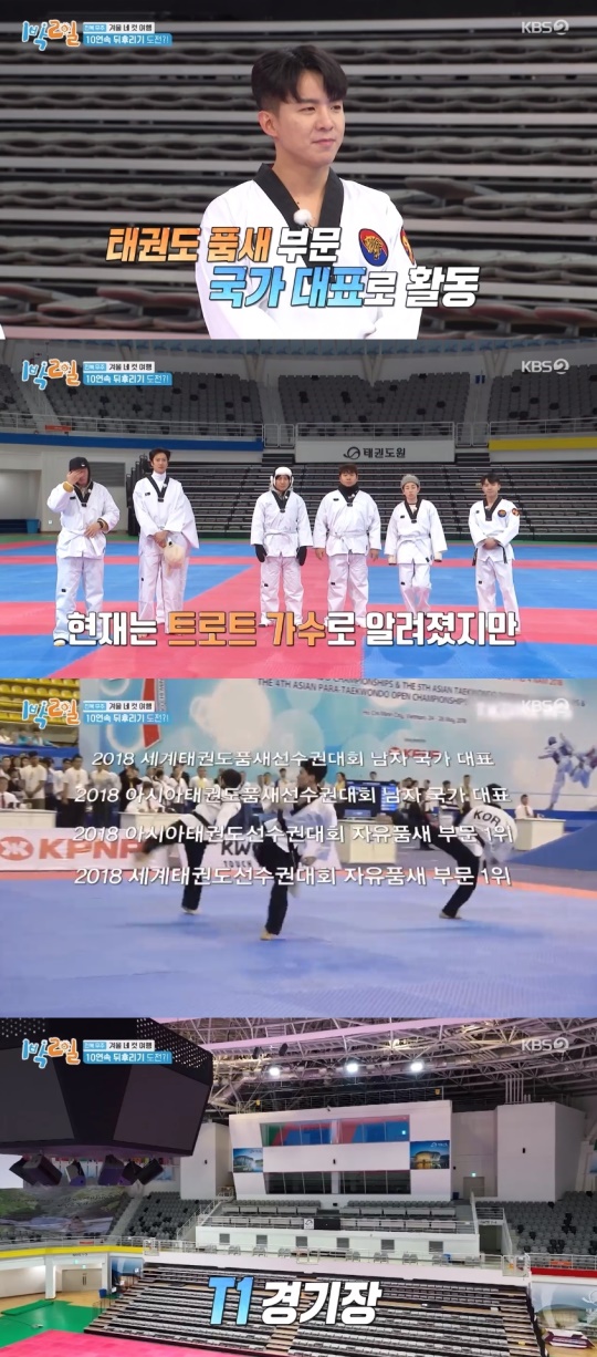 KBS2TV '1박2일' 캡처