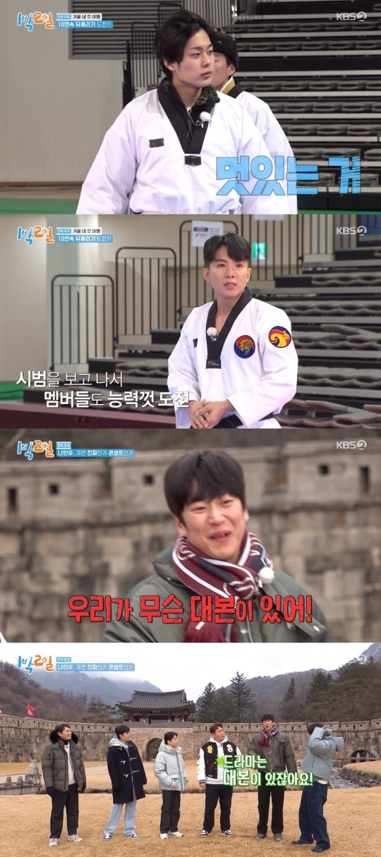 KBS2TV '1박2일' 캡처