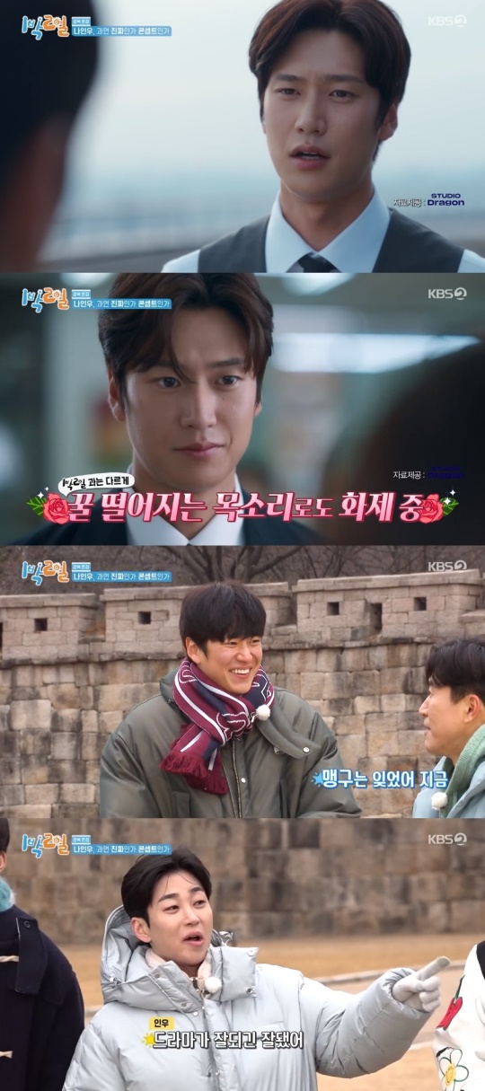 KBS2TV '1박2일' 캡처
