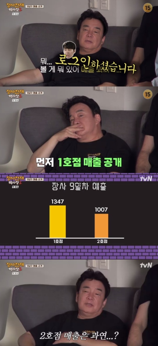 tvN '장사천재백사장2' 캡처