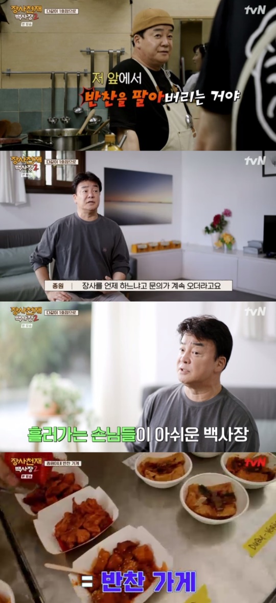 tvN '장사천재백사장2' 캡처