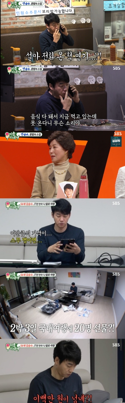 SBS '미운 우리 새끼' 방송화면 캡처