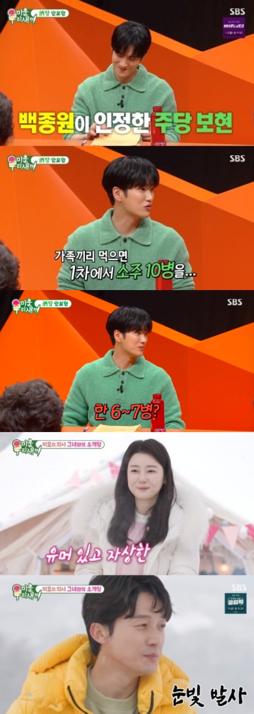 SBS '미운 우리 새끼' 방송화면 캡처