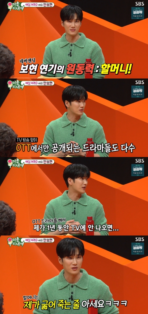 SBS '미운 우리 새끼' 방송화면 캡처