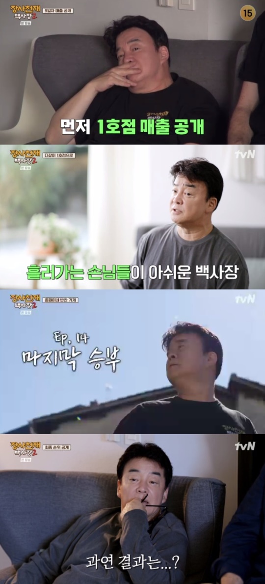 tvN '장사천재백사장2' 캡처