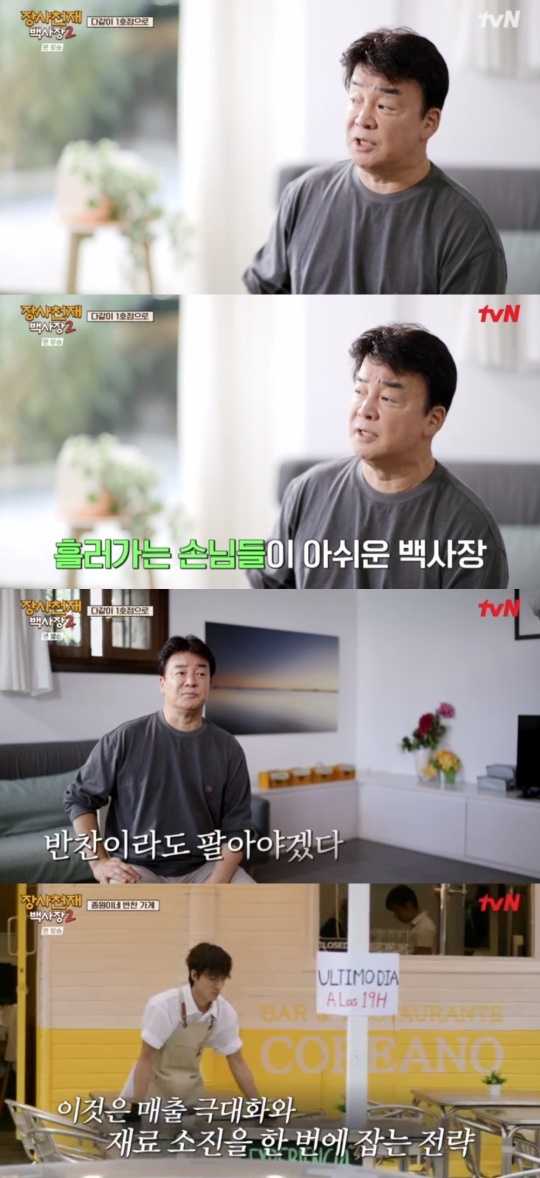 tvN '장사천재백사장2' 캡처