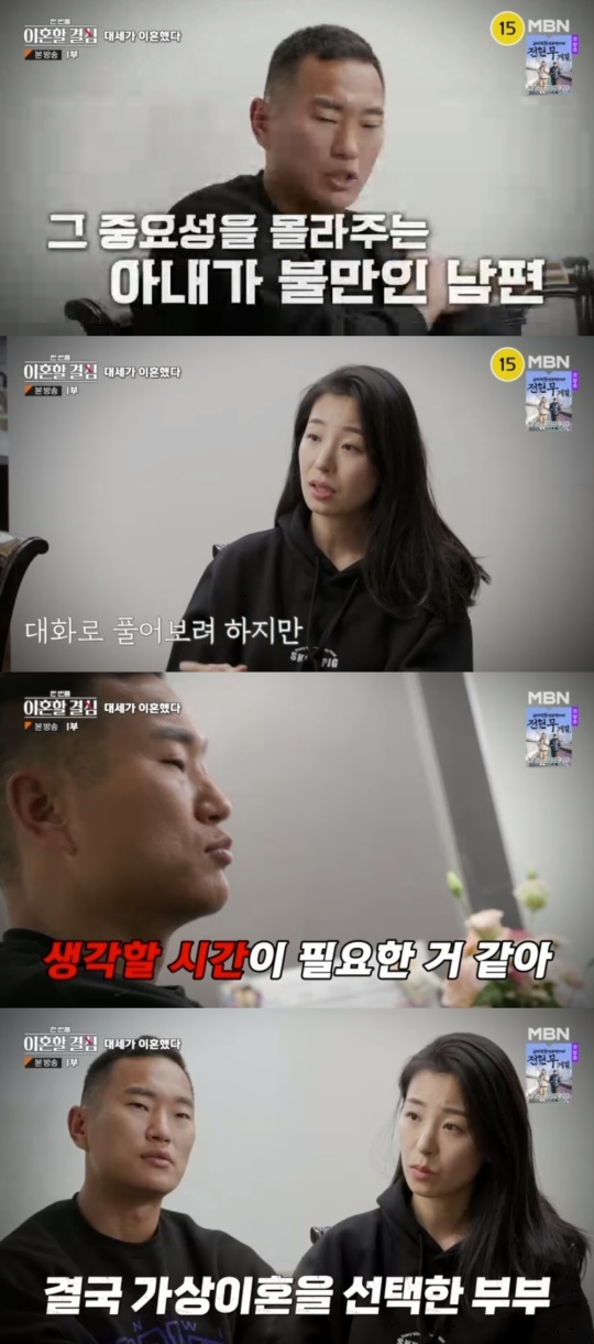 MBN '한 번쯤 이혼할 결심' 캡처