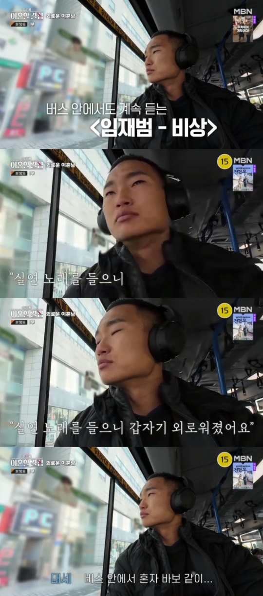 MBN '한 번쯤 이혼할 결심' 캡처
