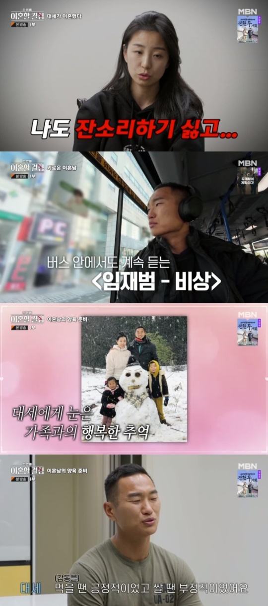 MBN '한 번쯤 이혼할 결심' 캡처
