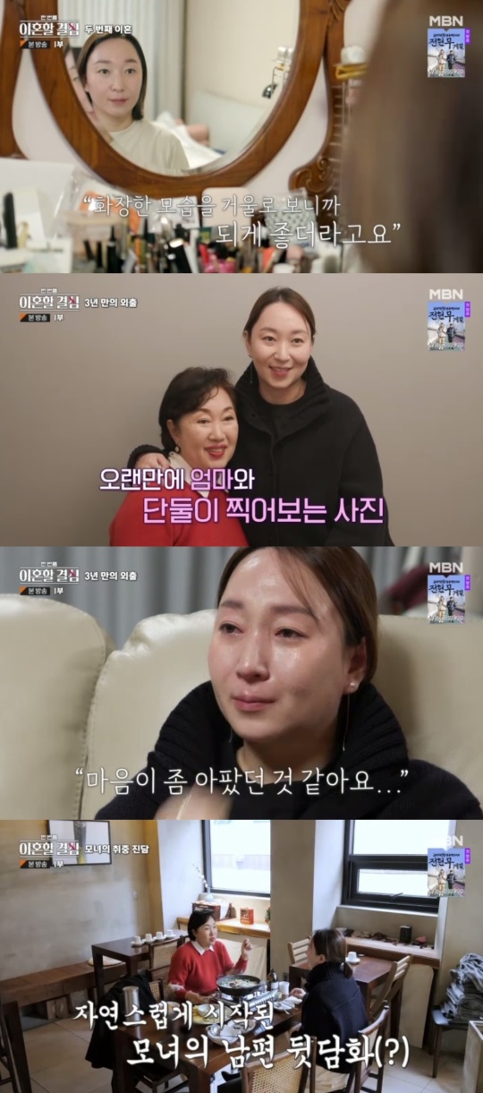 MBN '한 번쯤 이혼할 결심' 캡처