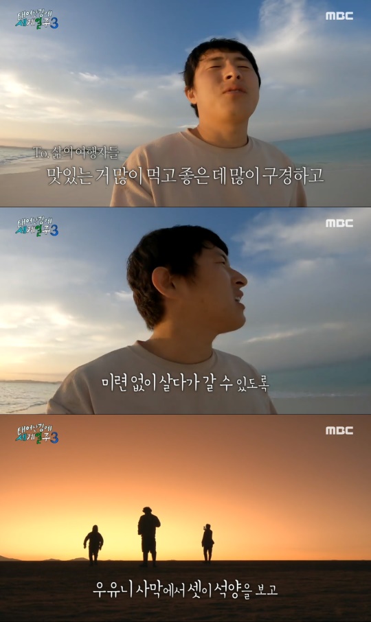 '태계일주3' 방송캡처