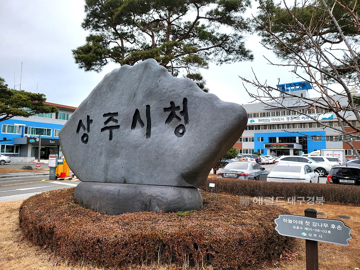 상주시청(헤럴드 DB)