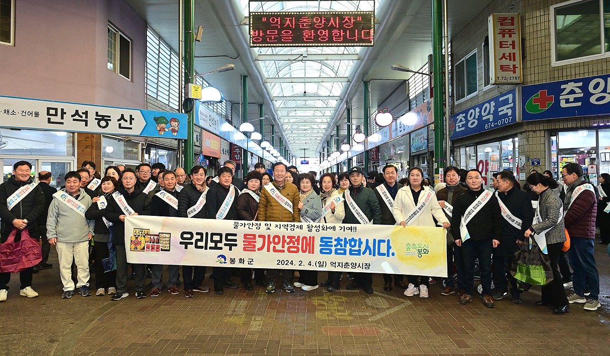 지난 4일 억지춘양시장에서 봉화군청 공직자들이 전통시장 애용 캠페인을 하고 있다(봉화군제공)