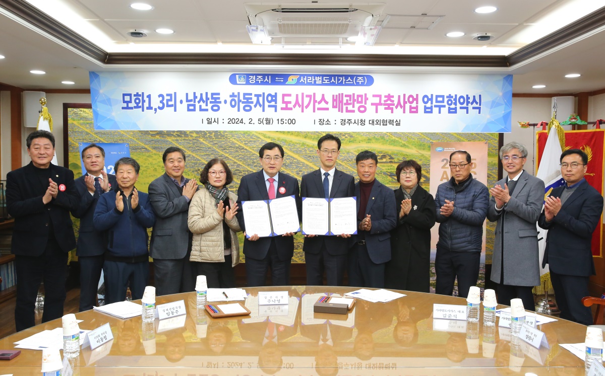 주낙영 경주시장과 김준석 서라벌도시가스 대표를 포함한 양 기관 직원들이 업무협약 체결 후 기념촬영을 하고 있다.[경주시 제공]