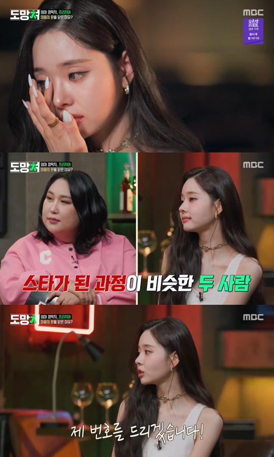 MBC ‘도망쳐-손절 대행 서비스’캡처